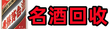 汕尾市友才烟酒回收店